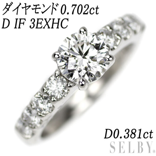 高価値 Pt900 D0.381ct 3EXHC IF D 0.702ct リング ダイヤモンド