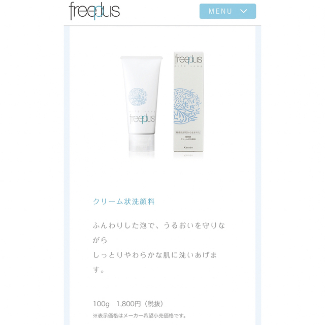 freeplus(フリープラス)の10本セット freeplus フリープラス マイルドソープa コスメ/美容のスキンケア/基礎化粧品(洗顔料)の商品写真