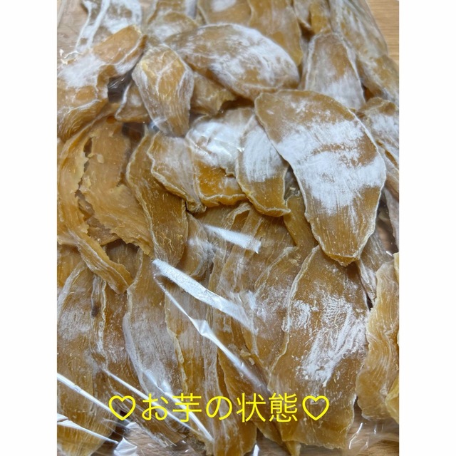 干し芋箱込み1kg 食品/飲料/酒の食品(野菜)の商品写真