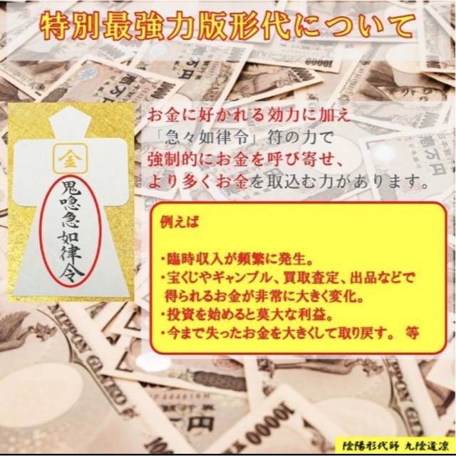 【金運日限定販売】最強力金運形代★お守り・財運アップ・上昇@財布・ 縁結び縁切り