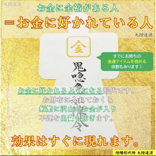 強化版】金運上昇形代☆強力・お守り・宝くじ・財運アップ@財布 ...