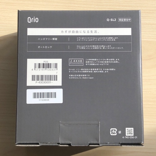 HAUTE(オート)の【新品未使用】Qrio Q-SL2 QRIO LOCK/ブラック インテリア/住まい/日用品のインテリア/住まい/日用品 その他(その他)の商品写真