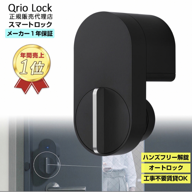 HAUTE(オート)の【新品未使用】Qrio Q-SL2 QRIO LOCK/ブラック インテリア/住まい/日用品のインテリア/住まい/日用品 その他(その他)の商品写真