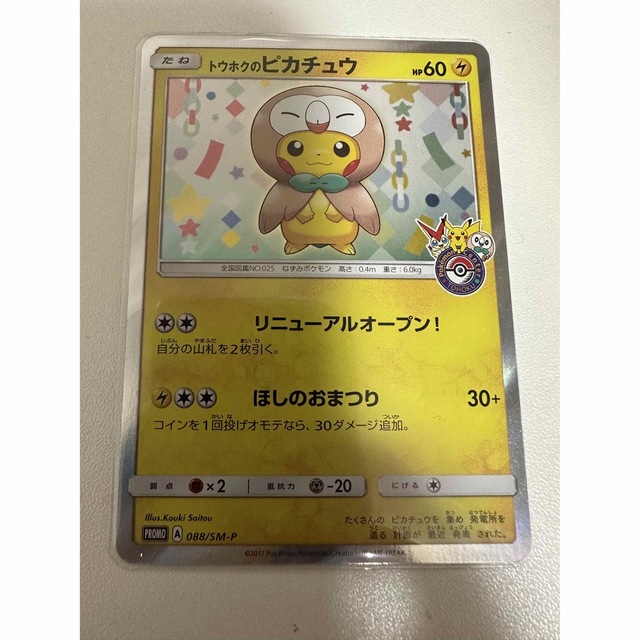 トウホクのピカチュウ　ポケモンカード