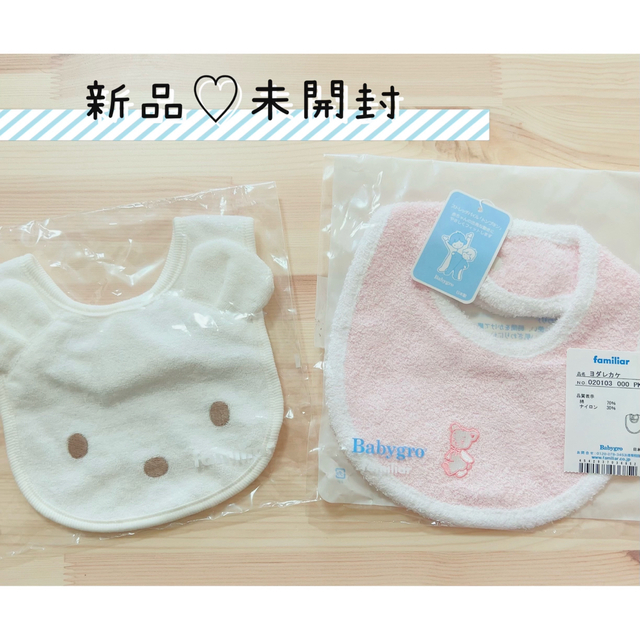 2021福袋】 新品 未開封 familiar スタイ よだれかけ jsu.osubb.ro