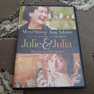 ジュリー＆ジュリア DVD(外国映画)
