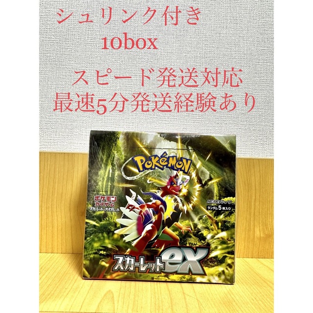 翌日発送可能】 ポケモンカード スカーレットex シュリンク付き 10box