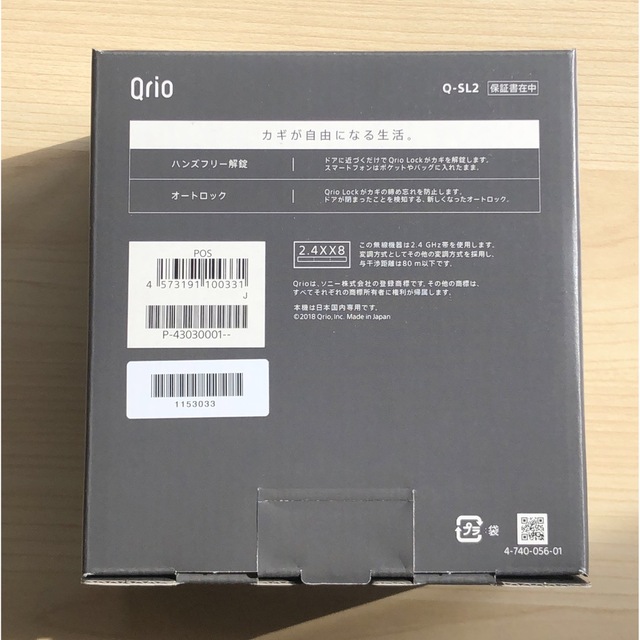 Qrio(キュリオ)のQrio Q-SL2 QRIO LOCK/ブラック インテリア/住まい/日用品のインテリア/住まい/日用品 その他(その他)の商品写真