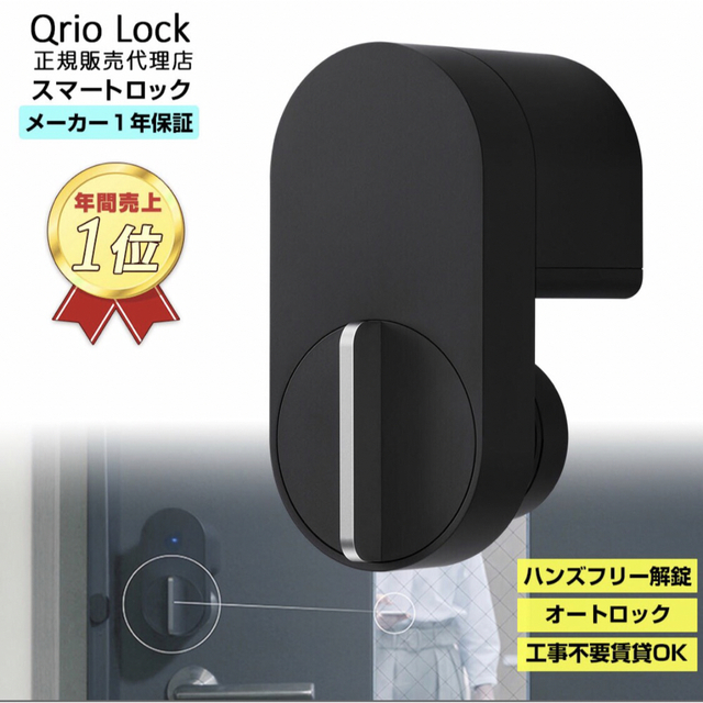 Qrio(キュリオ)のQrio Q-SL2 QRIO LOCK/ブラック インテリア/住まい/日用品のインテリア/住まい/日用品 その他(その他)の商品写真