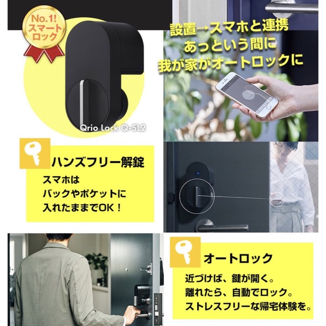 Qrio(キュリオ)のQrio Q-SL2 QRIO LOCK/ブラック インテリア/住まい/日用品のインテリア/住まい/日用品 その他(その他)の商品写真