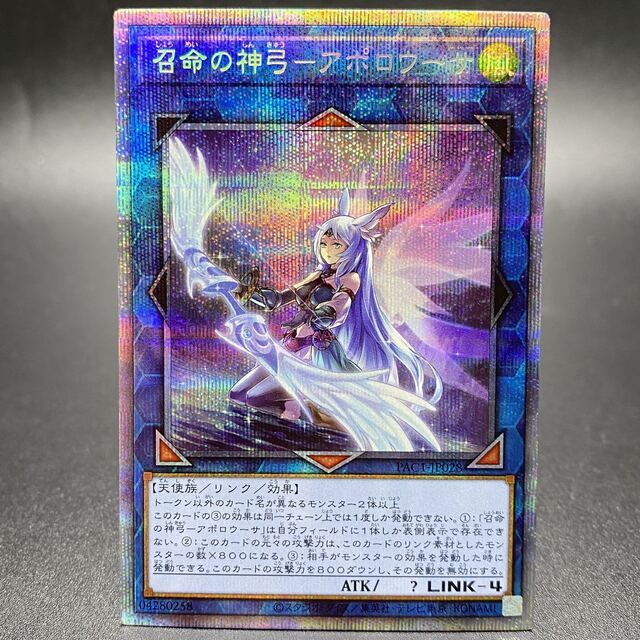 遊戯王 召命の神弓 アポロウーサ イラスト違い プリズマティック