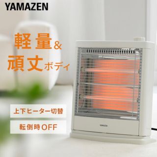 ヤマゼン(山善)のYAMAZEN 800/400W 2段階切替式 電気ストーブ 小型ヒーター(電気ヒーター)