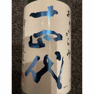 十四代　おりがらみ　荒走り　1.8L(日本酒)