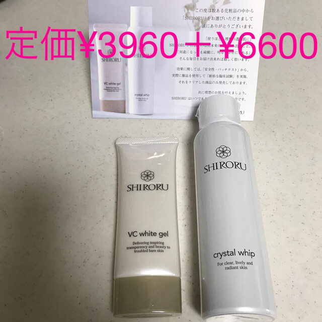 新品未開封★SHIRORU クリスタルホイップ2本、美容液