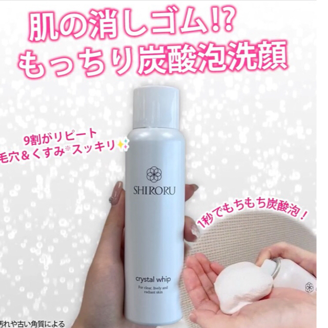 新品未開封★SHIRORU クリスタルホイップ2本、美容液