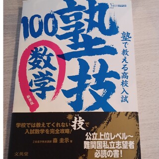 シグマ(SIGMA)の塾技100と中学3年間の数学が一冊でわかる本(語学/参考書)