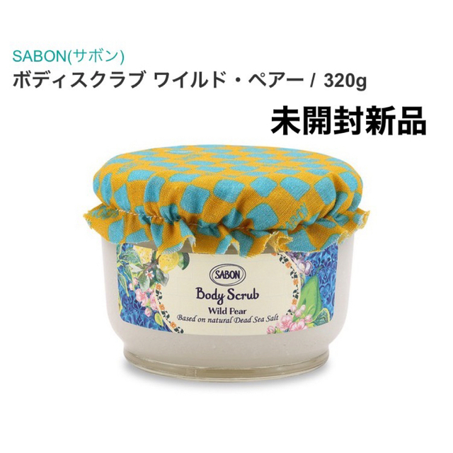 SABONスクラブ★新品未開封