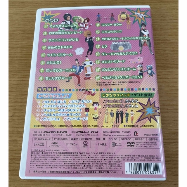 おかあさんといっしょ　DVD エンタメ/ホビーのDVD/ブルーレイ(キッズ/ファミリー)の商品写真