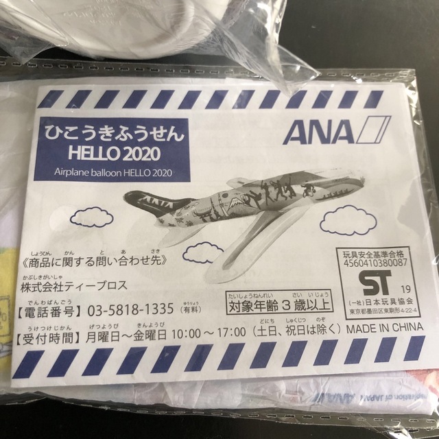 ANA(全日本空輸)(エーエヌエー(ゼンニッポンクウユ))の飛行機おまけセット エンタメ/ホビーのコレクション(ノベルティグッズ)の商品写真