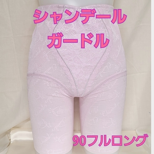 シャンデール ガードル 大きいサイズ - 下着