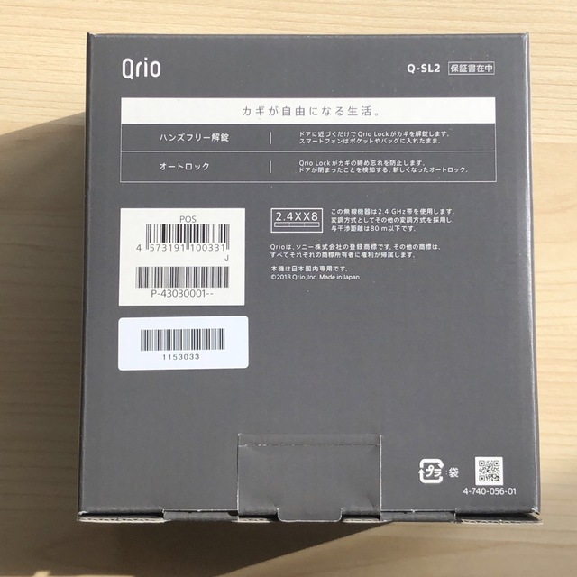 【Qrio Lock 】スマートロックセキュリティQ-SL2 /ブラック キッズ/ベビー/マタニティの寝具/家具(ドアロック)の商品写真