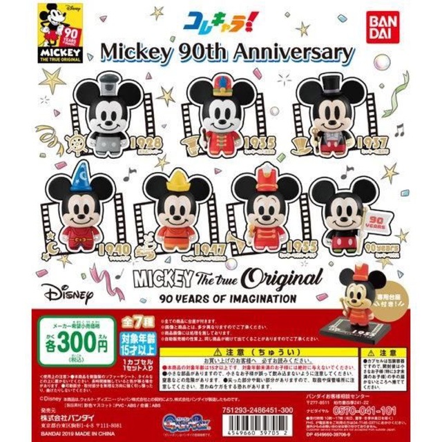 ミッキーマウス(ミッキーマウス)のコレキャラ！ Mickey 90th Anniversary エンタメ/ホビーのおもちゃ/ぬいぐるみ(キャラクターグッズ)の商品写真