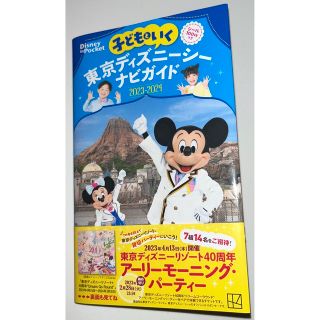 ディズニー(Disney)のディズニーシー　2023 2024(地図/旅行ガイド)