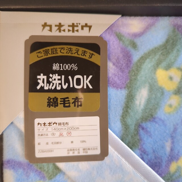 Kanebo(カネボウ)のカネボウ 綿毛布 インテリア/住まい/日用品の寝具(毛布)の商品写真