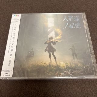 スクウェアエニックス(SQUARE ENIX)の未開封 東京ゲームショウ ニーア ミュージックコンサートCD 人形達ノ記憶(ゲーム音楽)