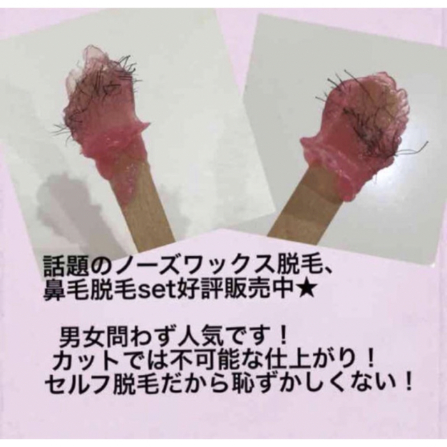 ノーズワックス脱毛 Y＊3回set コスメ/美容のスキンケア/基礎化粧品(その他)の商品写真