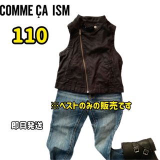 コムサイズム(COMME CA ISM)の【110サイズ】《COMME CA ISM》レザー風 ジップアップ ベスト(ジャケット/上着)