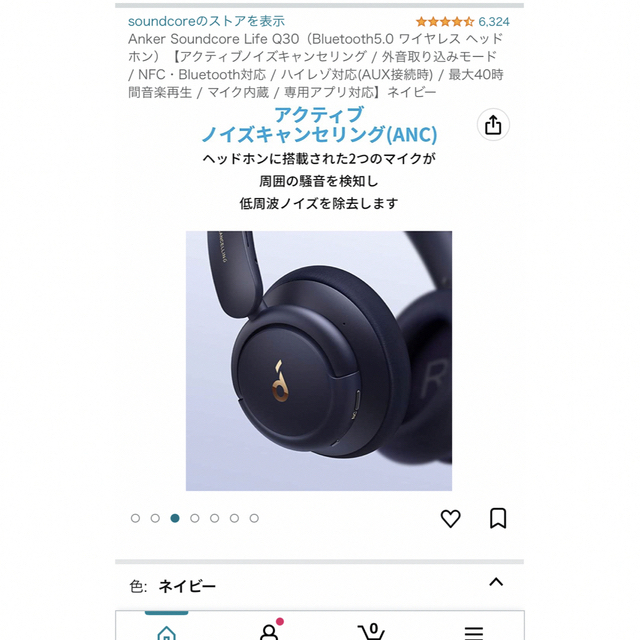 Anker(アンカー)のAnker Soundcore Life Q30 スマホ/家電/カメラのオーディオ機器(ヘッドフォン/イヤフォン)の商品写真