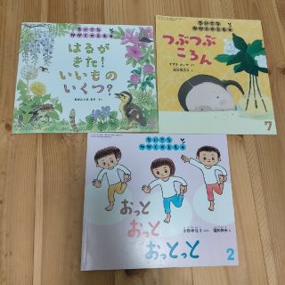 ちいさなかがくのとも おまとめ売り　3冊(絵本/児童書)