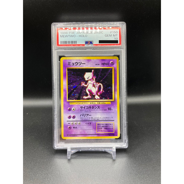 シングルカード【PSA10】ミュウツー 第1弾 Mewtwo 1996 base set