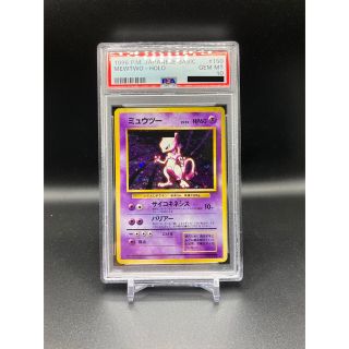 【PSA10】ミュウツー 第1弾 Mewtwo 1996 base set(シングルカード)