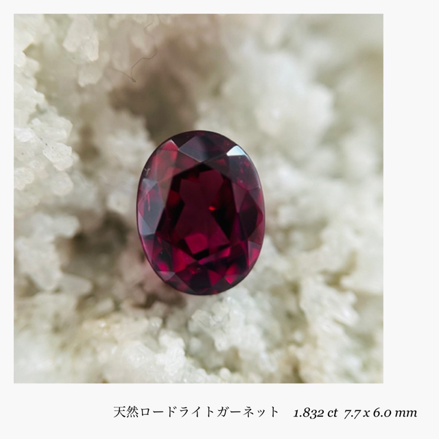 (R0207-3)『タンザニア産』ロードライトガーネット1.832ct