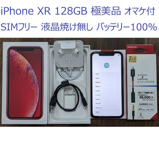 iPhone(アイフォーン)の極美品 電池100% iPhone XR 128GB 付属品完備 諸ケーブル付 スマホ/家電/カメラのスマートフォン/携帯電話(スマートフォン本体)の商品写真