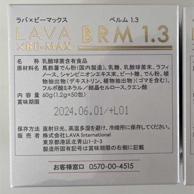 LAVA BRM1.3 ラバベルム 1箱 50包 コスメ/美容のダイエット(ダイエット食品)の商品写真