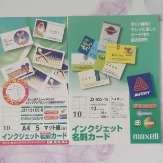 マクセル(maxell)の名刺カード印刷用紙(その他)