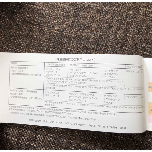 マクドナルド(マクドナルド)のマクドナルド　株主優待券　１冊（６枚綴り） チケットの優待券/割引券(レストラン/食事券)の商品写真