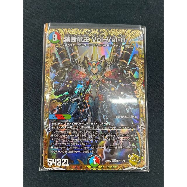 禁断竜王 Vol-Val-8(金トレジャー) KGM SP1/SP5 | www.jarussi.com.br
