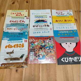 こどものとも年少版おまとめ15冊(絵本/児童書)