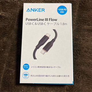 アンカー(Anker)のAnker PowerLine III Flow USB-C1.8mブラック(その他)