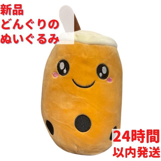 新品 どんぐりのぬいぐるみ ブラウン エンタメ/ホビーのおもちゃ/ぬいぐるみ(ぬいぐるみ)の商品写真