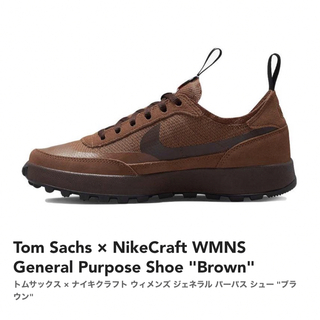 ナイキ(NIKE)のTom Sachs × NikeCraft(スニーカー)