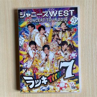 ジャニーズウエスト(ジャニーズWEST)のジャニーズWEST ラッキィィィィィィィ7(アイドル)