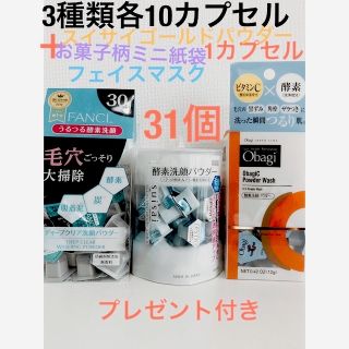 オバジ(Obagi)の酵素洗顔パウダー.FANCL.スイサイ.オバジ各10ゴールド1合計31カプセル(洗顔料)