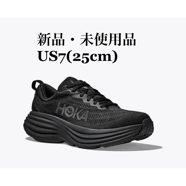 HOKA ONE ONE ホカオネオネ BONDAI 8 ボンダイ8 ブラック