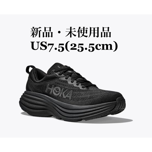 HOKA ONE ONE ホカオネオネ BONDAI 8 ボンダイ8 ブラック