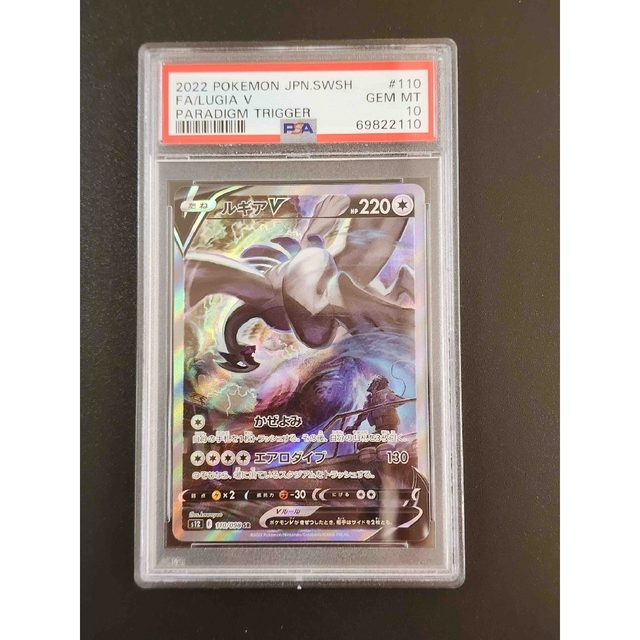 当店在庫してます! ポケモン - PSA10 ルギアV SA SR 110/098 s12